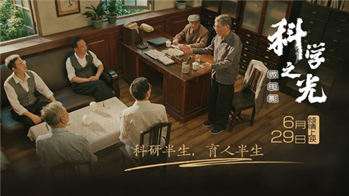 微電影《科學之光》首映 致敬嚴濟慈追“光”一生