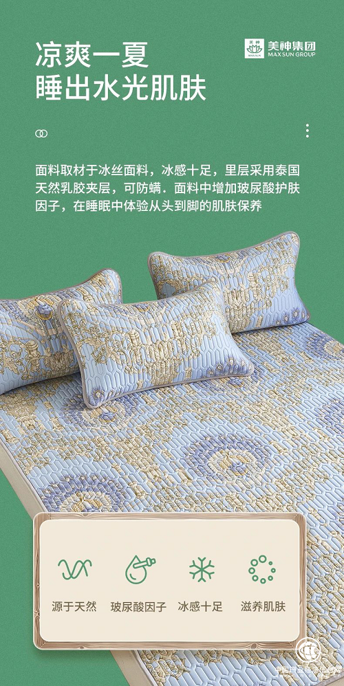 美神集團：自降溫的冰絲乳膠涼席，“裸睡級”舒適體驗！(圖5)