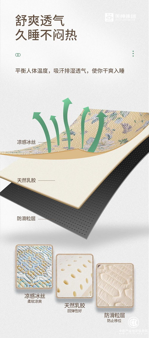 美神集團：自降溫的冰絲乳膠涼席，“裸睡級”舒適體驗！(圖7)