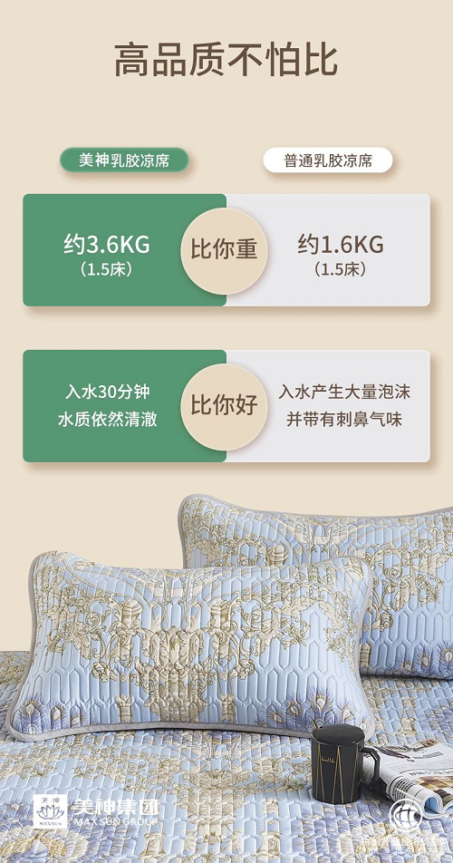 美神集團：自降溫的冰絲乳膠涼席，“裸睡級”舒適體驗！(圖12)