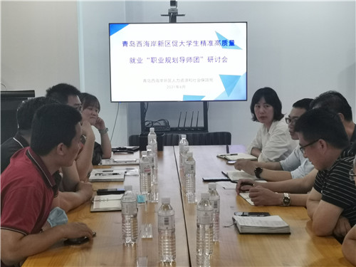 青島西海岸新區“職業規劃導師團”促大學生精準高質量就業