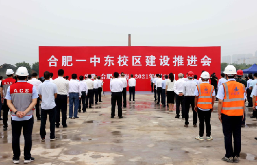 合肥一中東校區項目正式動工