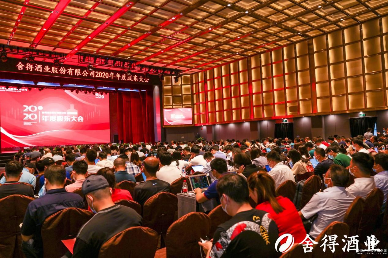 新董監高班子確立，舍得2020股東大會釋放穩健發展信息