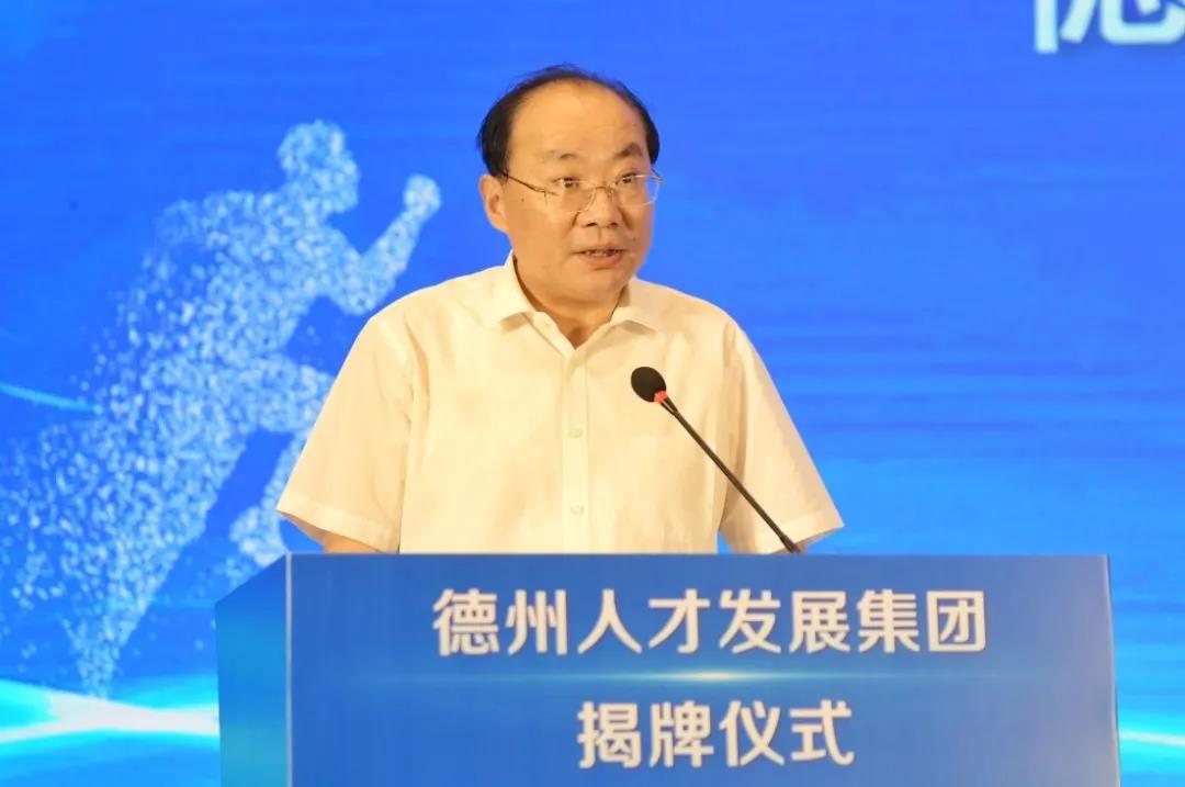 聚天下英才，促創新發展！今天，德州人才發展集團揭牌