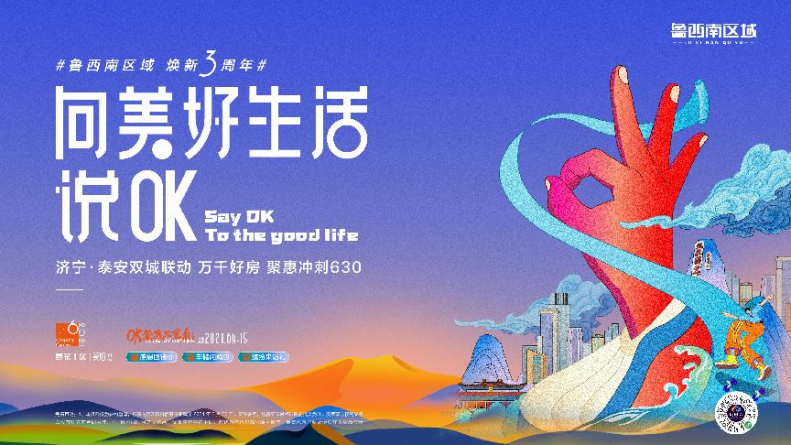 硬核！碧桂園魯西南區域歷行3年給出答案！