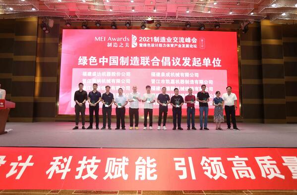 中國制造之美發起“綠色中國制造”倡議