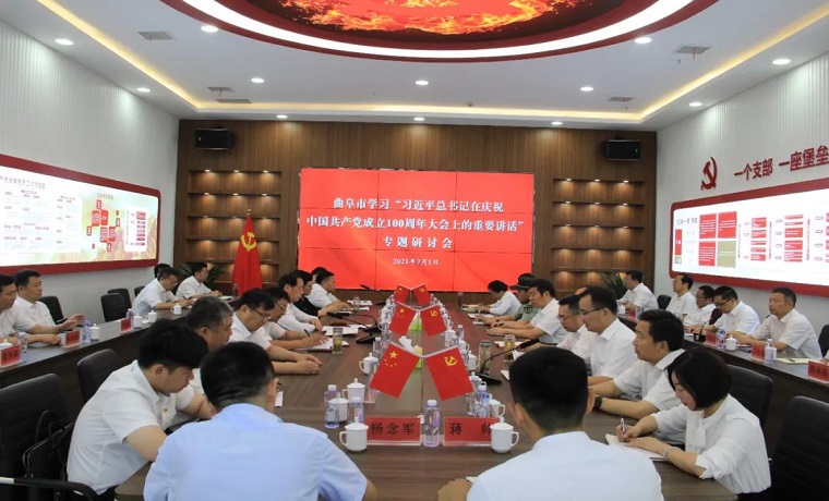 濟寧曲阜市召開學習“習近平總書記在慶祝中國共產黨100周年大會上的重要講話”專題研討會