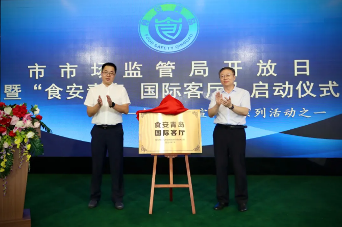“食安青島國際客廳”啟動儀式在巴龍央聯萬貿展示交易中心隆重舉行