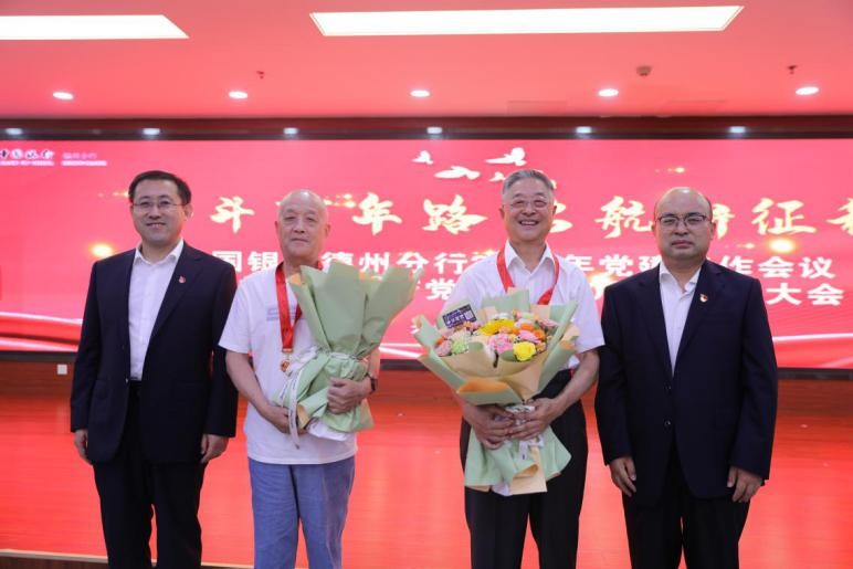 慶祝建黨百年：中國銀行德州分行召開2021年黨建工作會議暨中國共產黨成立100周年表彰大會