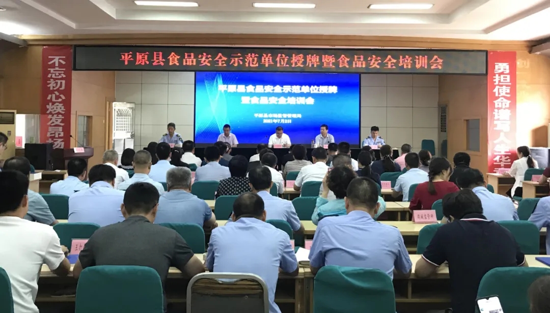平原縣市場監督管理局舉行食品安全示范單位授牌儀式