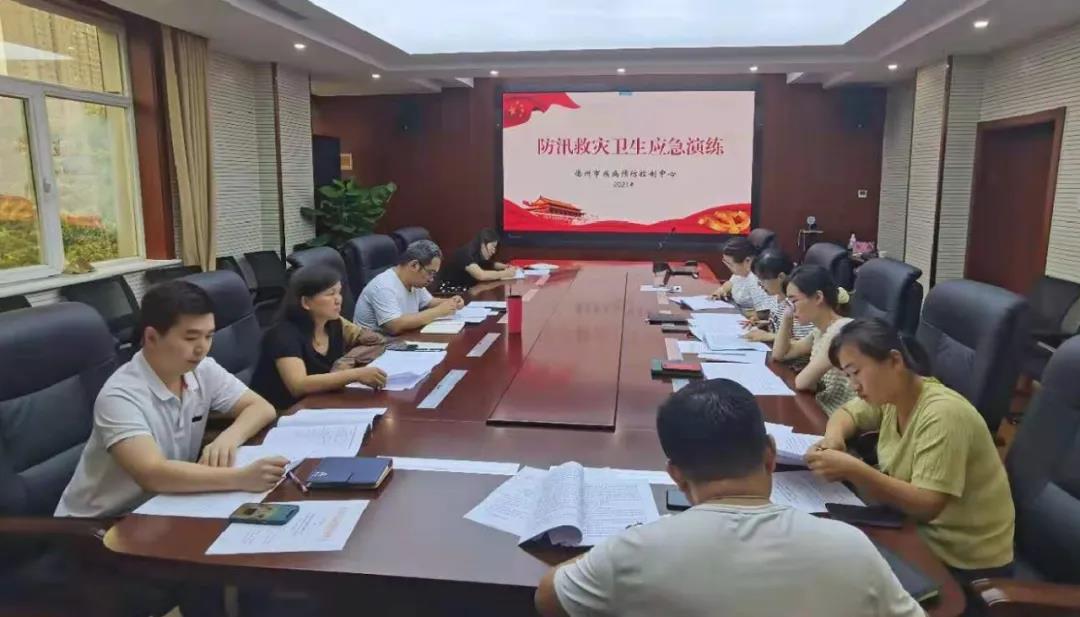 德州市疾控中心舉辦防汛救災衛生應急桌面推演