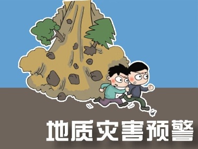 安徽發布地質災害黃色預警