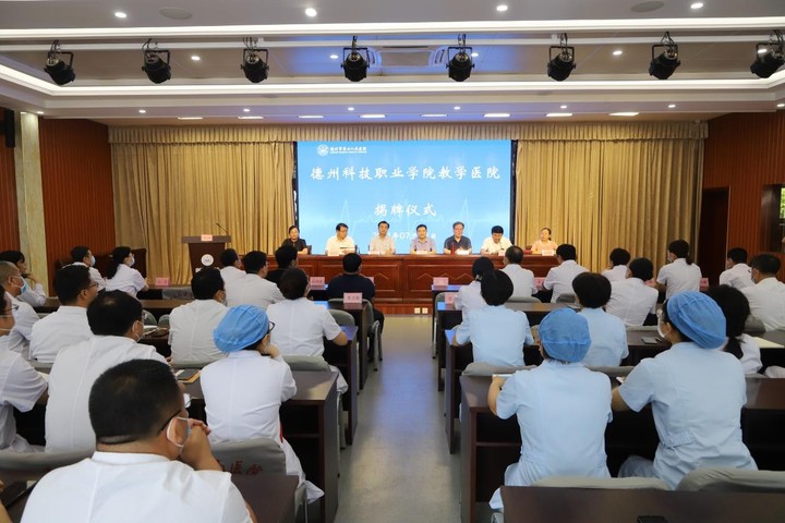 德州科技職業學院與德州市第七人民醫院攜手共建教學醫院