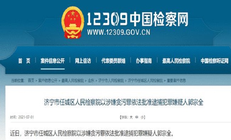 濟寧郭某被抓了，當了村會計，貪污不少錢！