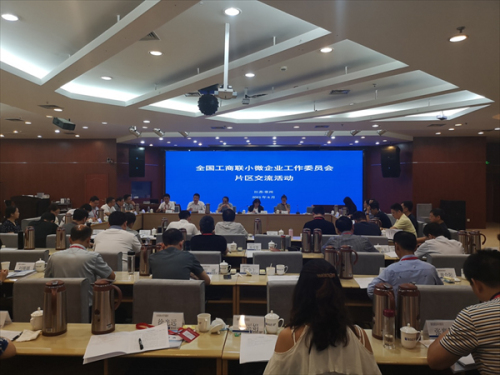 全國工商聯小微企業委員會片區交流活動在常州舉辦