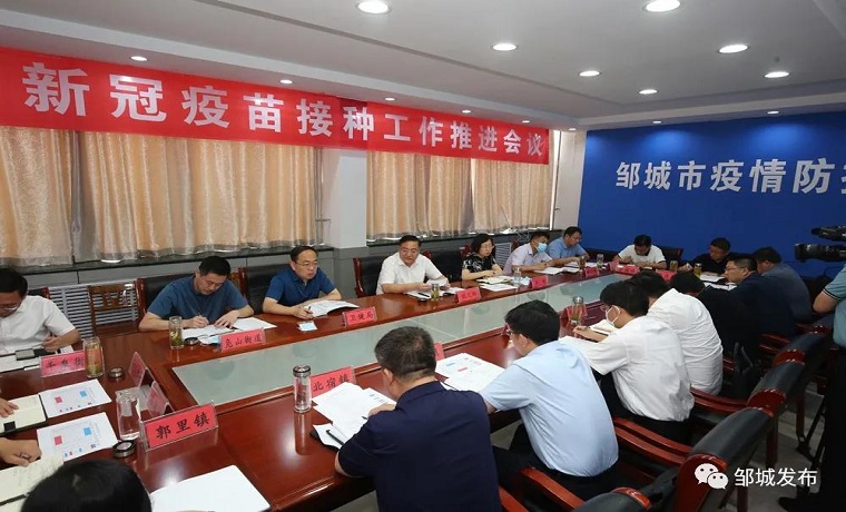 要聞 | 遠義彬在鄒城市新冠疫苗接種工作推進會議上強調： 精準發力、攻堅克難，全速高效推進新冠疫苗接種
