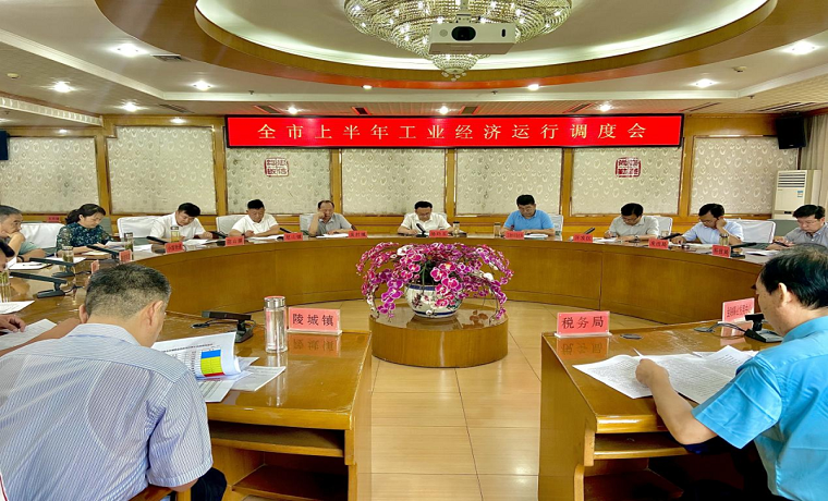 濟寧曲阜市上半年經濟運行調度會召開