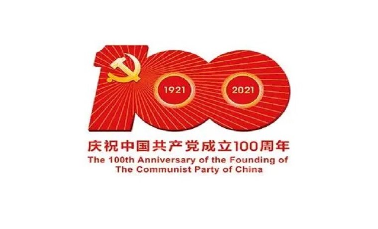 習近平總書記在慶祝中國共產黨成立100周年大會上的重要講話在濟寧市引發強烈反響
