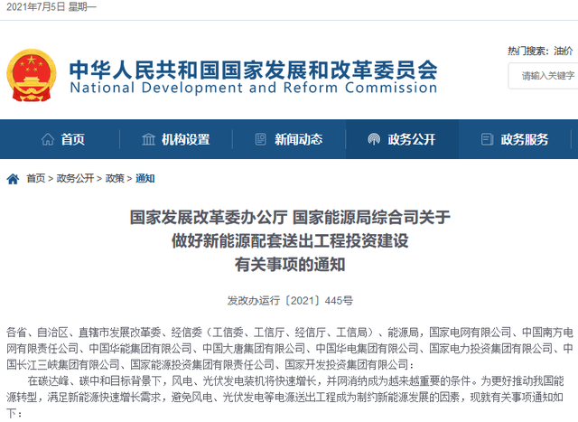 國家發改委：允許新能源配套送出工程由發電企業建設
