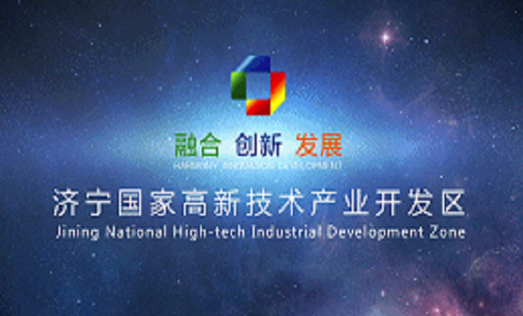 中國·濟寧創新谷海外人才峰會暨“海創濟寧”創新創業大賽火熱報名中