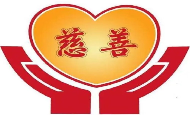 今年濟寧繼續開展“慈心一日捐”活動