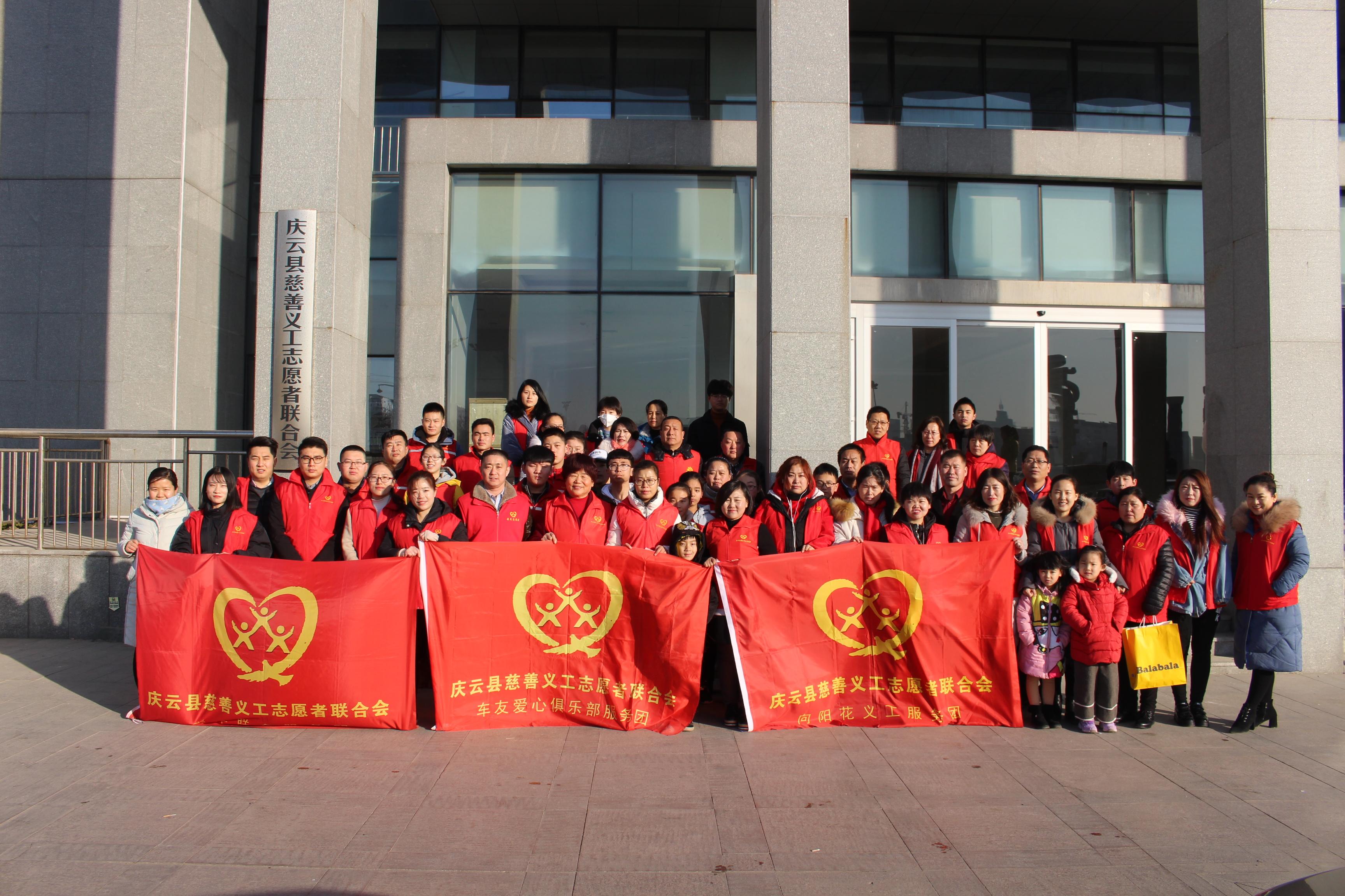 微善有我·大愛慶云---慶云縣慈善義工志愿者聯合會