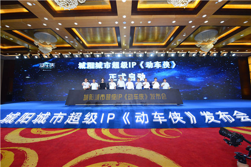 IP賦能·向陽而生 青島市城陽區城市超級IP發布會成功舉辦