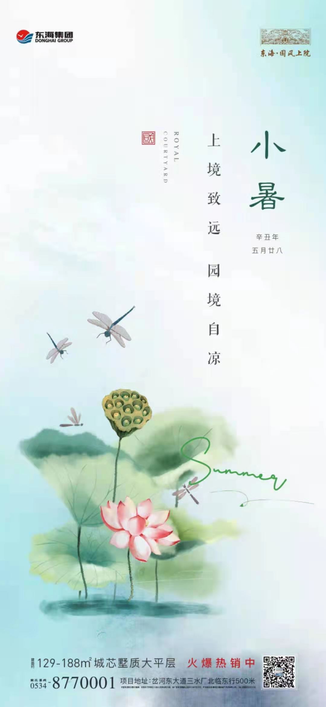 東海國風上院：上境致遠，園境自涼