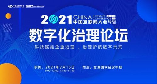 倒計時！首屆數字化治理論壇，行業大咖和最新議程亮相