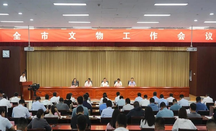 濟寧鄒城市文物工作會議召開