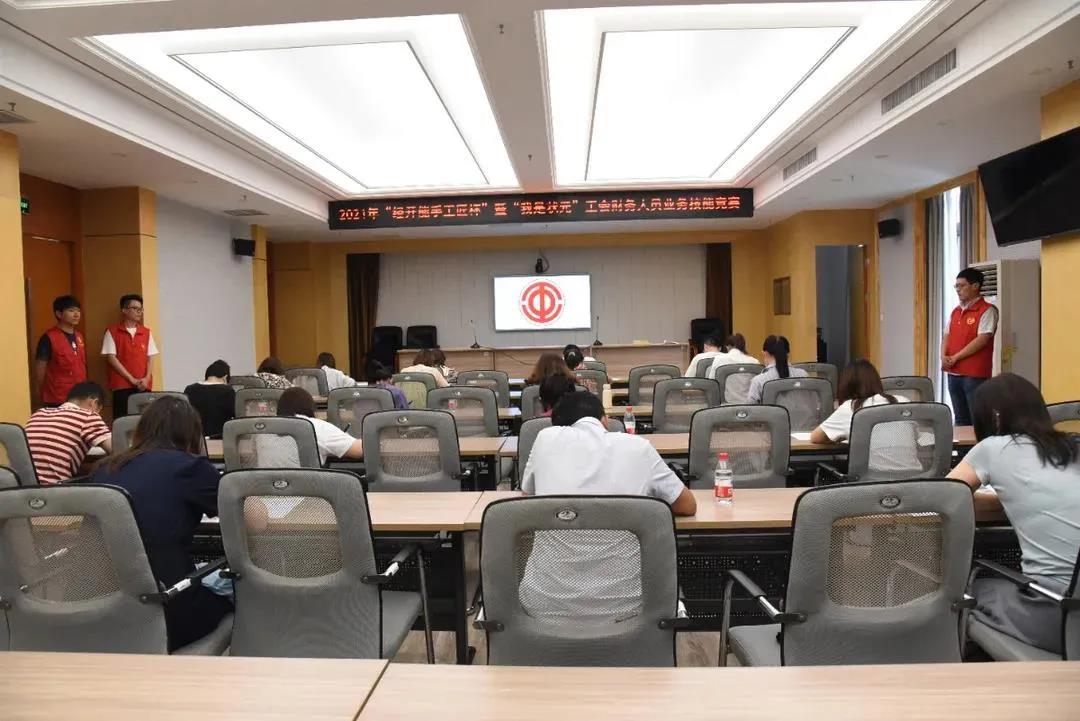 2021年“經開能手工匠杯”暨“我是狀元”濟寧市工會財務人員業務技能競賽圓滿結束！