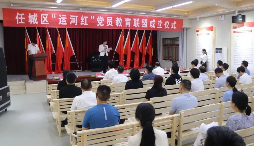 濟寧任城區：成立“運河紅”黨員教育聯盟 提升黨員教育工作水平