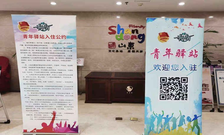 免費住宿+就業指導，濟寧市11處青年驛站歡迎你！