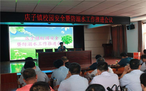 山亭區店子鎮學區召開校園安全暨防溺水工作推進會議