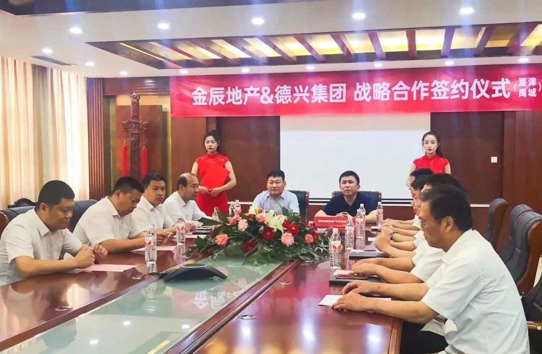 金辰地產?德興集團深度戰略合作盛大簽約！再啟德州人居新時代