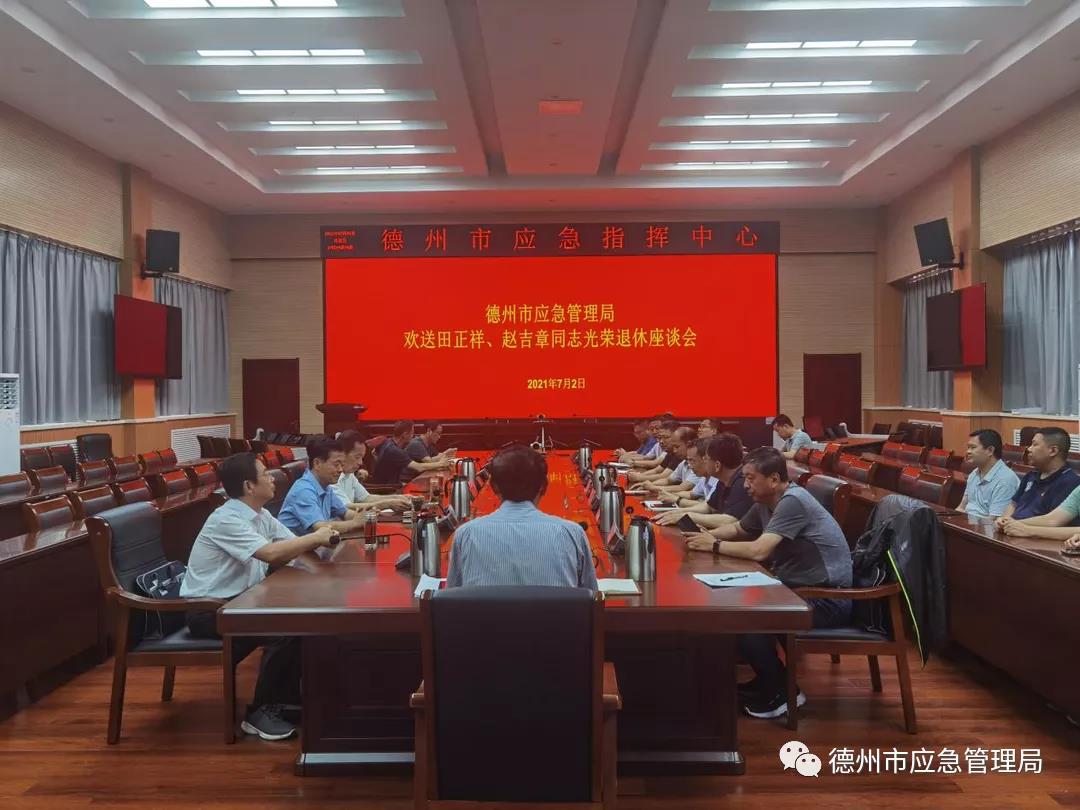 德州市應急管理局為退休干部舉行榮退儀式