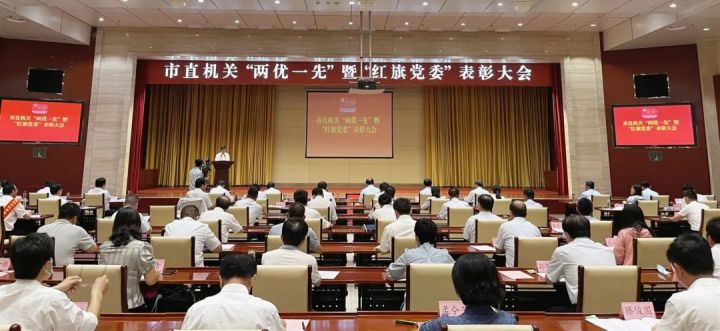這些人受表彰！德州市直機關“兩優一先”暨“紅旗黨委”表彰大會舉行