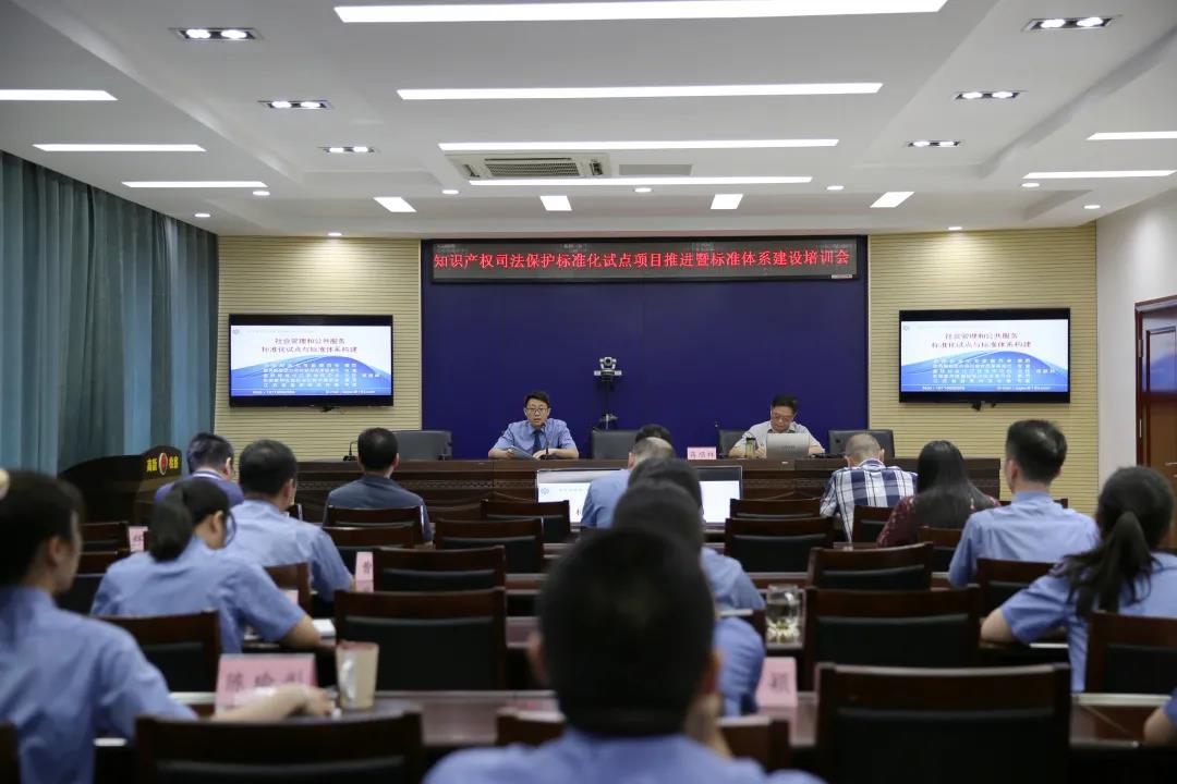 濟寧高新區檢察院召開檢察機關知識產權司法保護標準化試點項目推進會暨標準體系建設培訓會