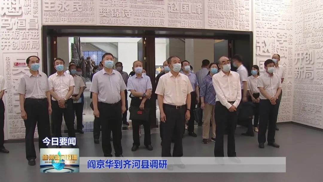 全國總工會副主席、書記處書記、黨組成員閻京華來齊河縣調研