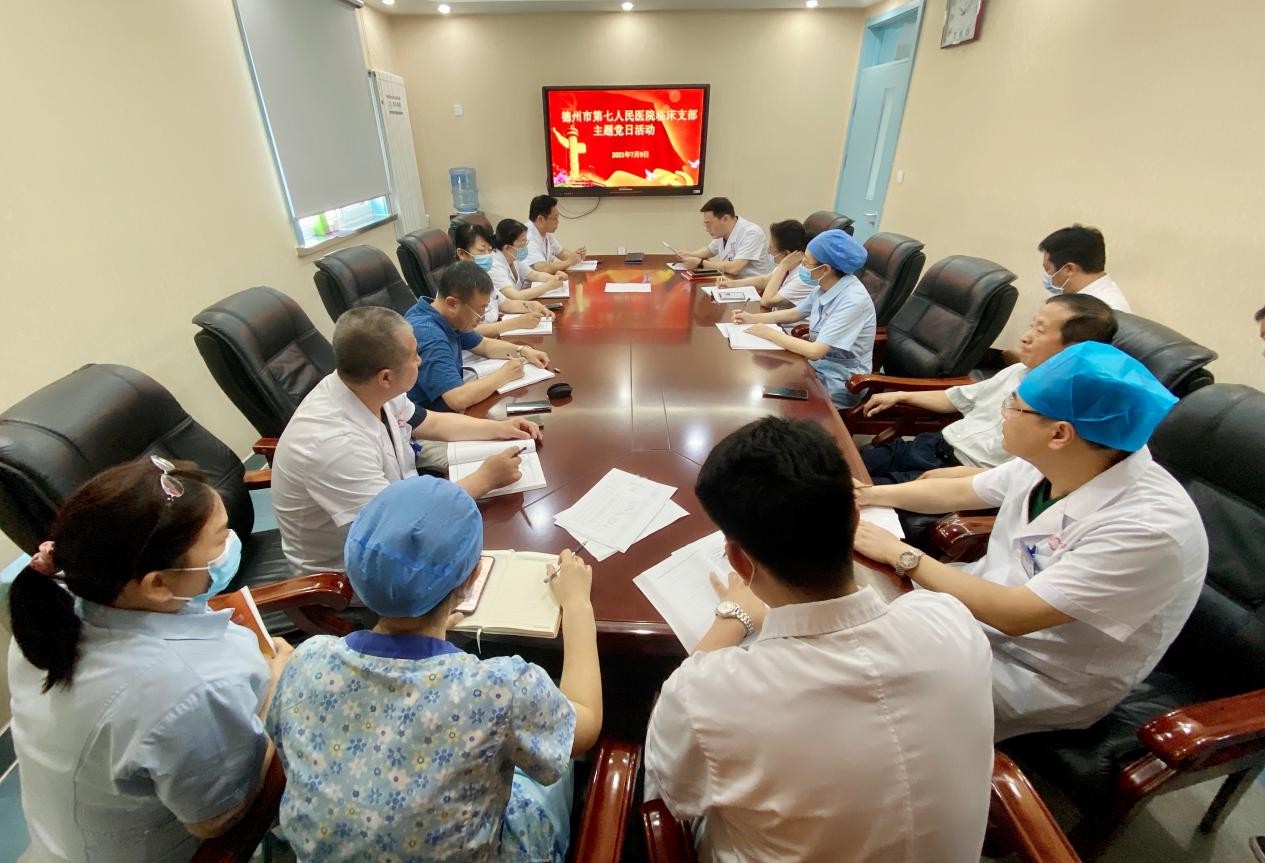 德州市第七人民醫院臨床支部開展主題黨日活動