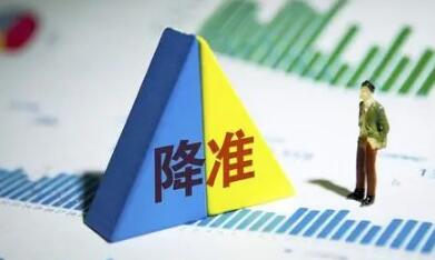 央行超預期降準落地 釋放流動性1萬億 對股市和房價有什么影響？