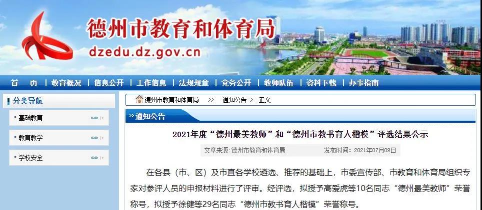 公示！德州這些教師擬被市里表彰！附名單