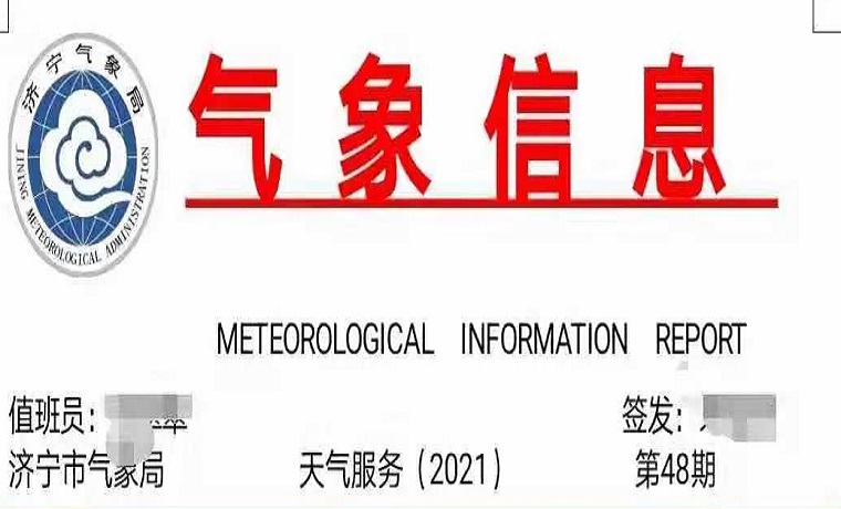 濟寧發布緊急通知！