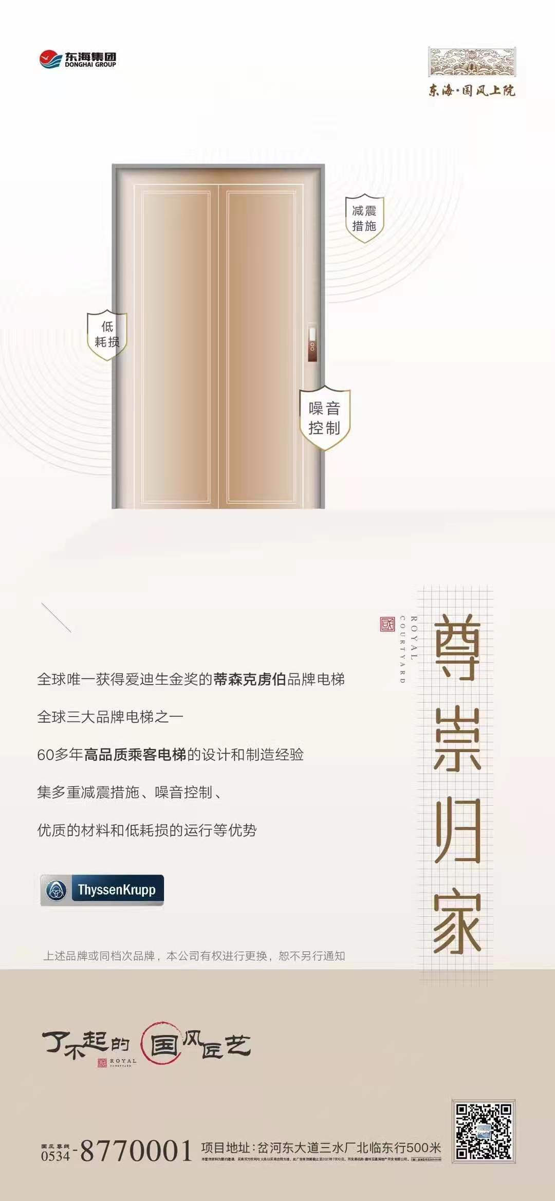 東海國風上院：尊崇電梯享受，至臻歸家禮遇