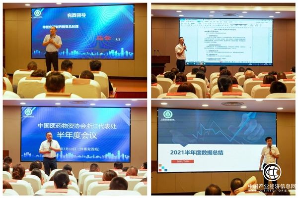 中國醫藥物資協會浙江代表處半年度會議于仲景宛西制藥圓滿召開