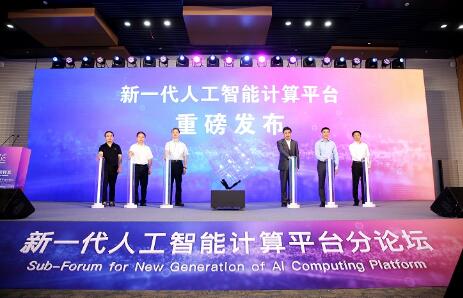 打造智算中心標桿 中科院人工智能聯盟發布智算平臺