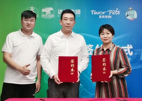 達達集團與圣寵寵物達成戰略合作，助力寵物經濟數字化轉型