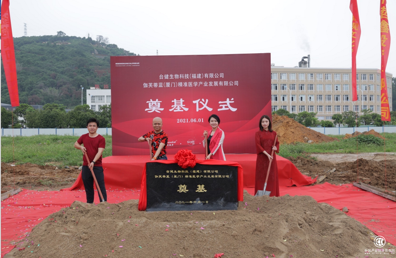 臺健生物科技（福建）有限公司舉行項目奠基儀式