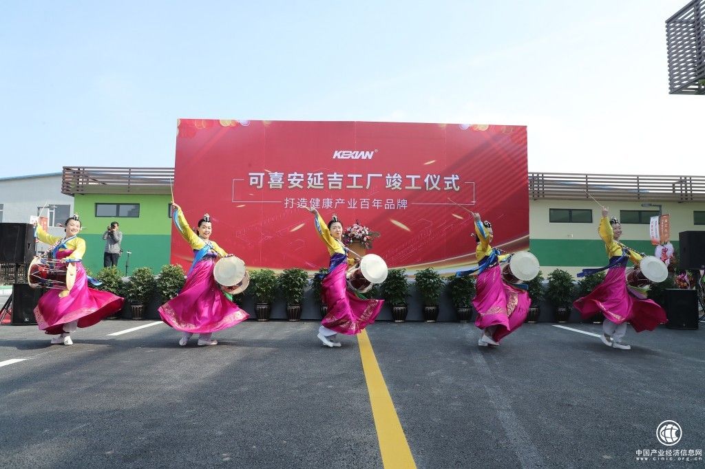 可喜安集團延吉工廠成功舉行竣工儀式