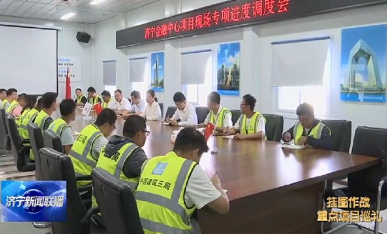 重點項目巡禮 | 濟寧金融中心項目：打造現代金融服務集聚區